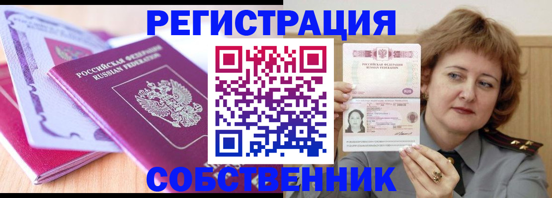 временная прописка в Покрове