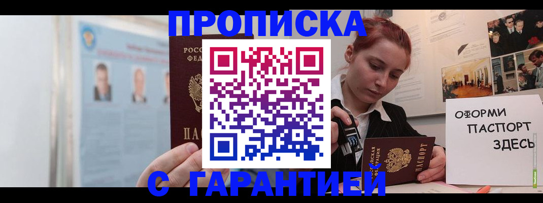 временная регистрация для школы в Покрове