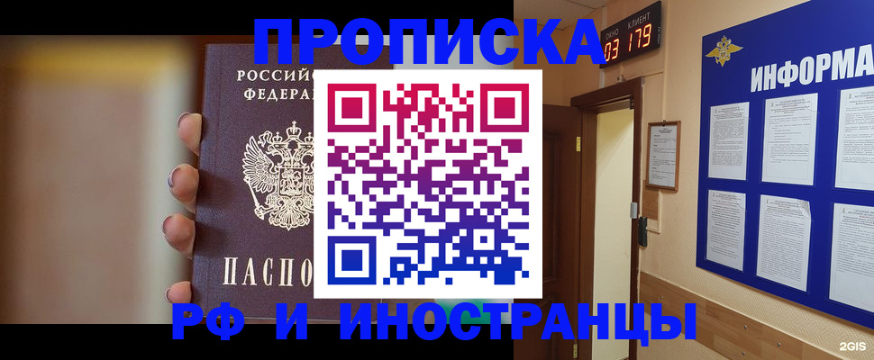прописка в квартире в Покрове
